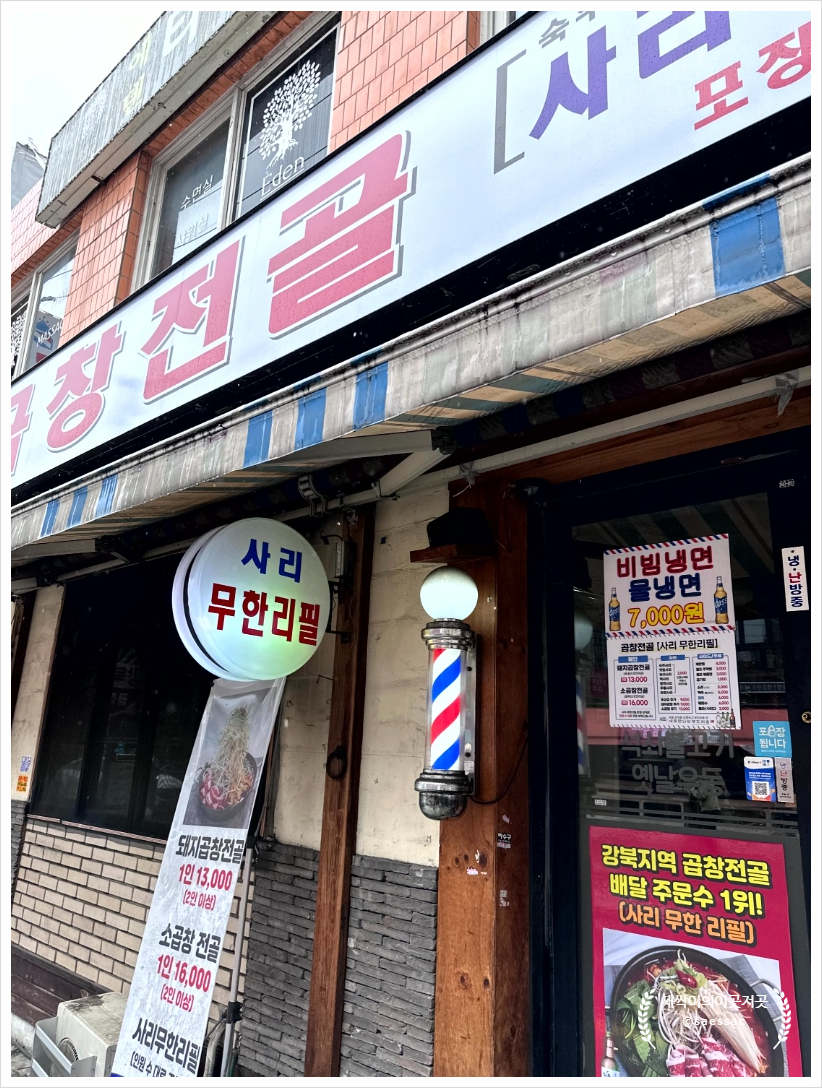 안나곱창전골 이미지