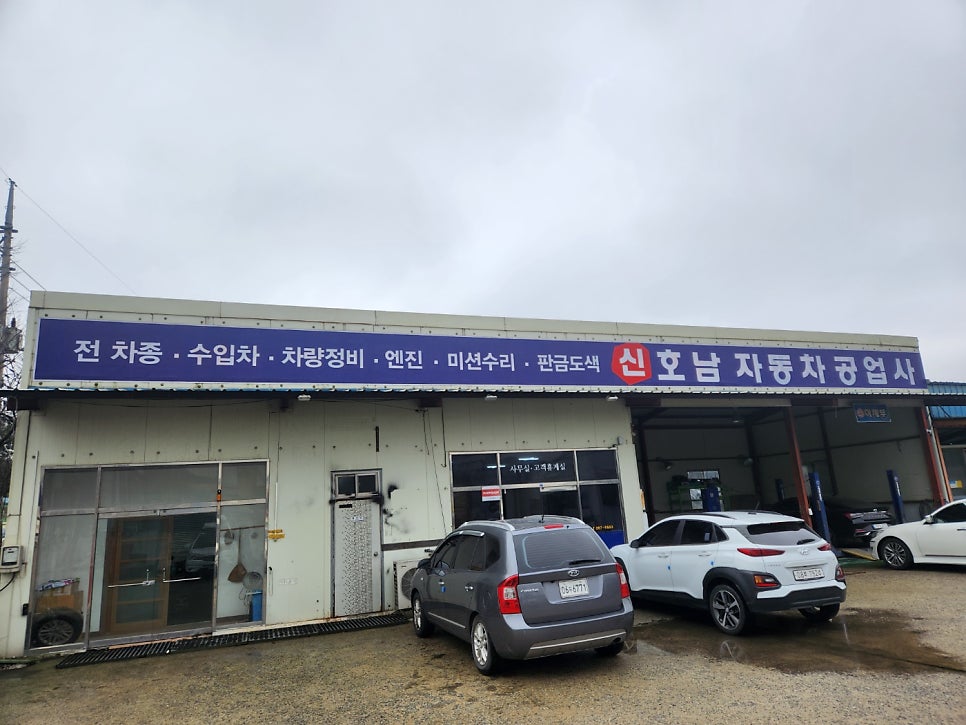 신호남자동차공업사 이미지