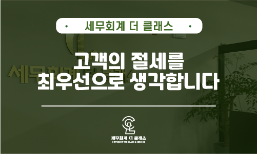 세무회계더클래스 이미지