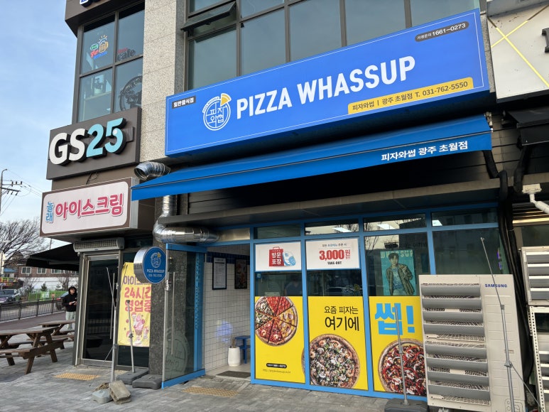 피자와썹광주 이미지