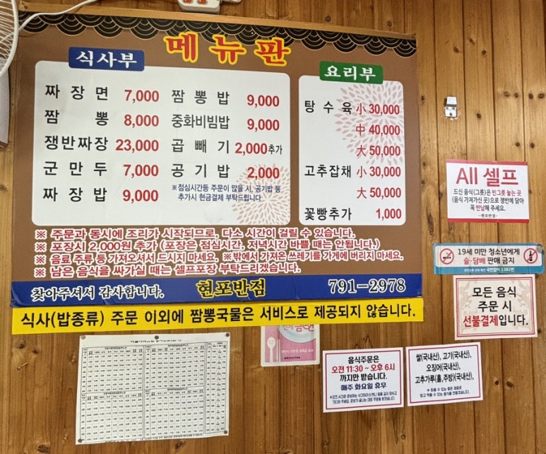 교동중화반점 이미지