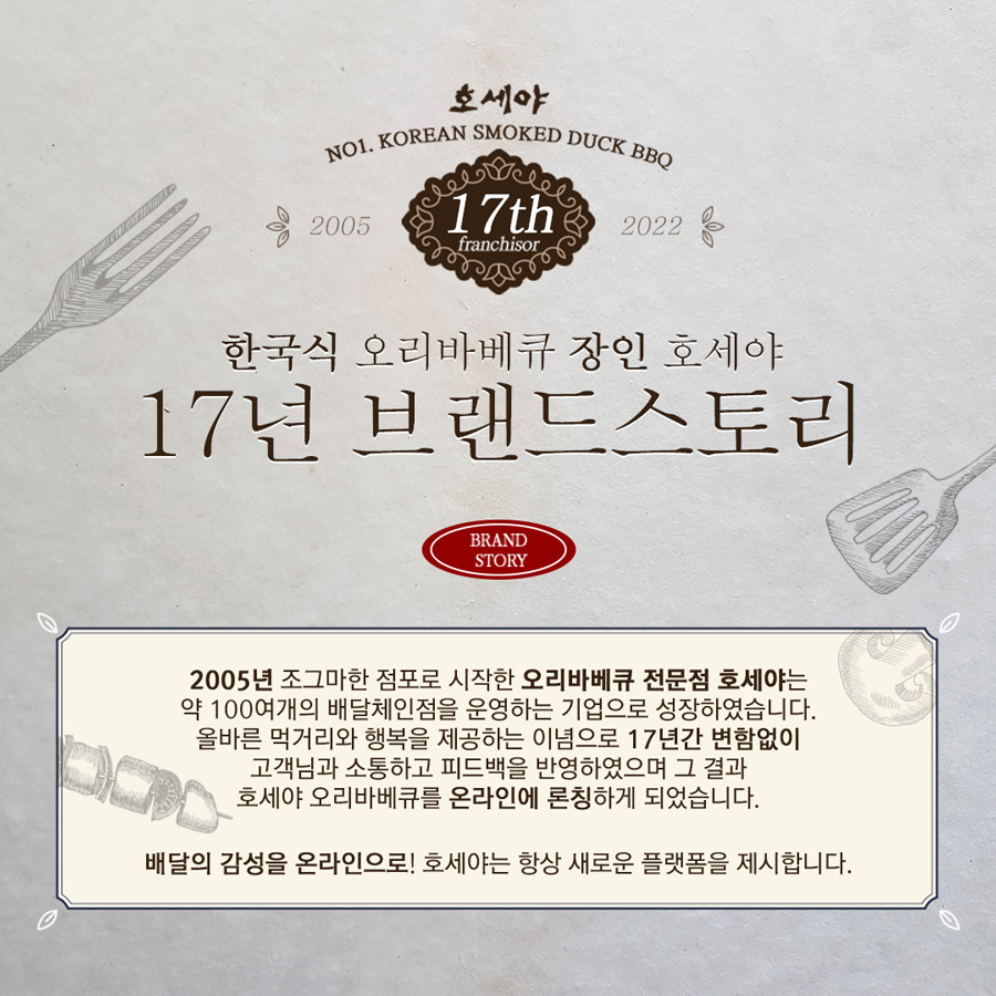 소문난훈제오리바베큐 이미지