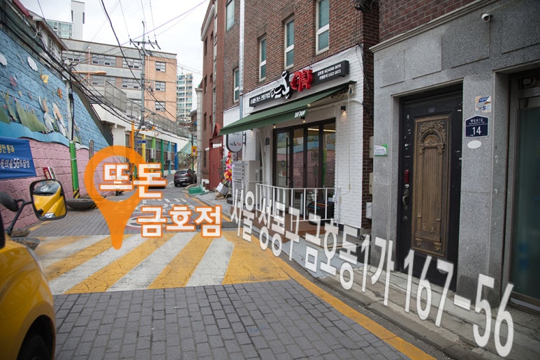 뜨돈(금호점) 이미지