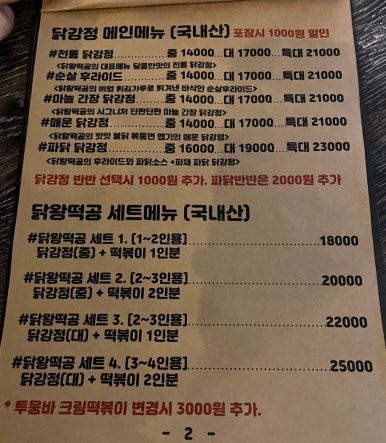 닭강정왕자떡볶이공주 이미지