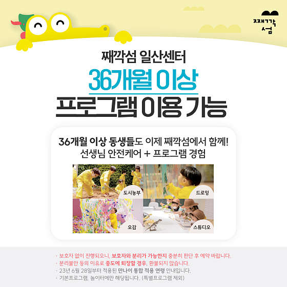 째깍섬키즈클래스일산 이미지