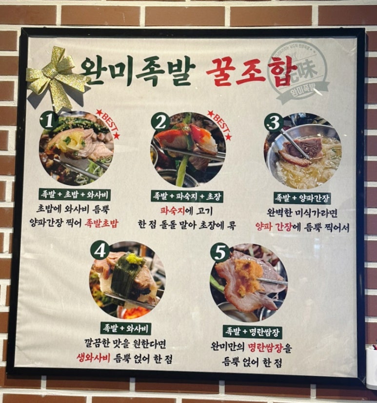 완미족발인천 이미지