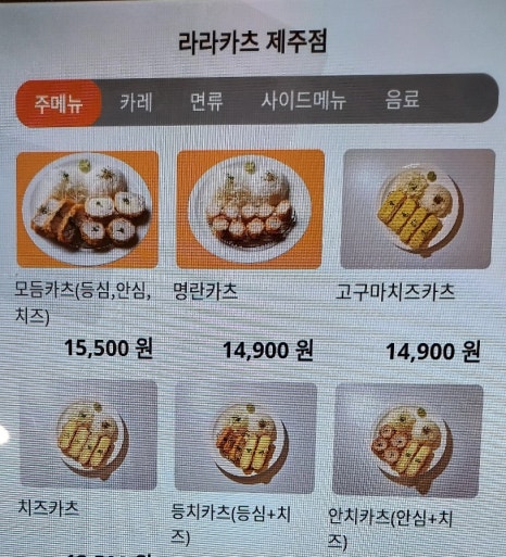 라라카츠제주점 이미지