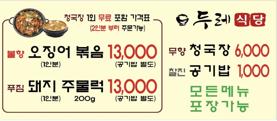 두레식당 이미지