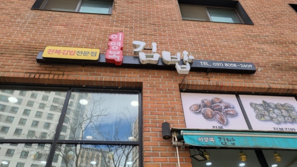 김밥에꽂혔다 이미지