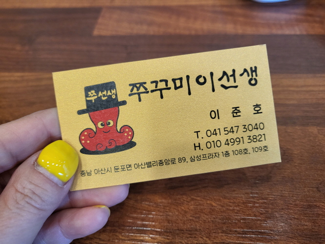 쭈꾸미이선생 이미지