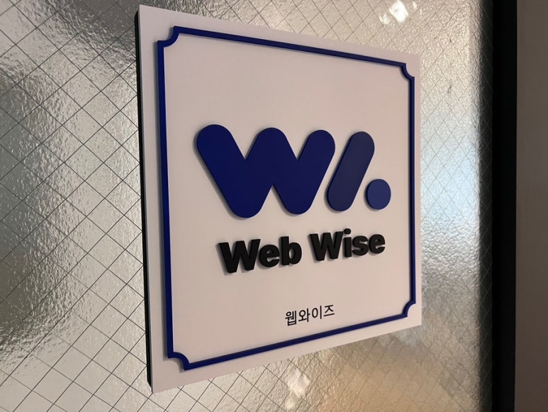 웹와이즈디자인 이미지