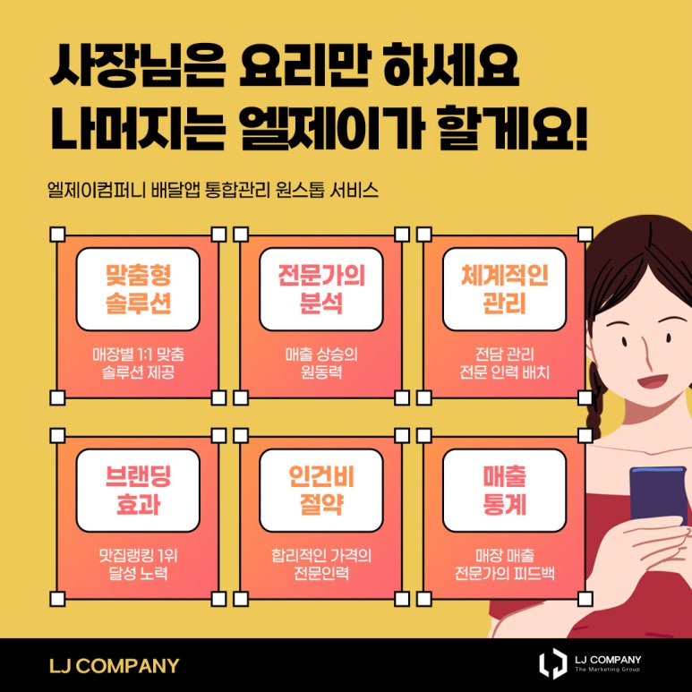 엘제이컴퍼니 이미지