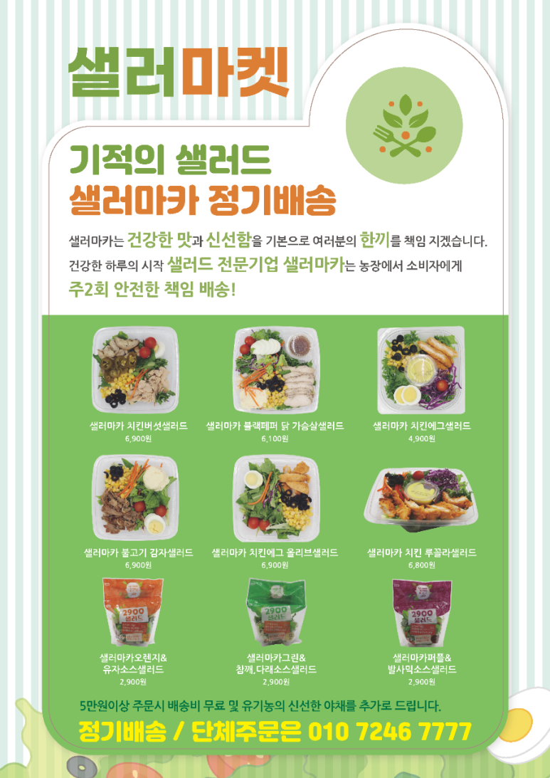 주식회사 샐러드 이미지