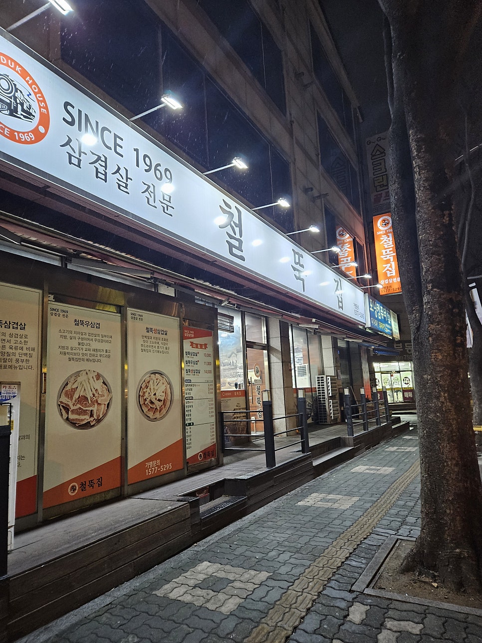 철뚝집복정동점 이미지