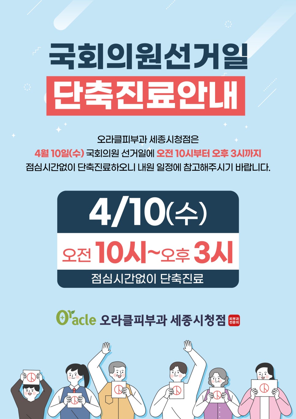 세종오라클피부과의원 이미지