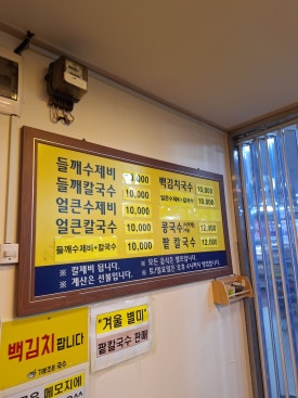 기분좋은국수 사진 8