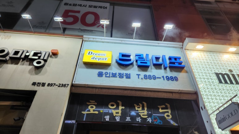 드림디포용인 이미지