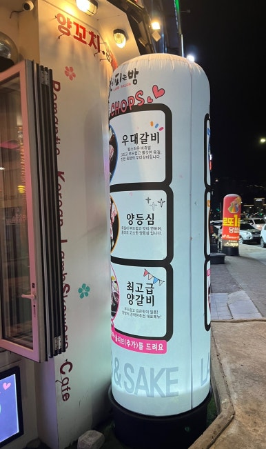 양꽃이 피는 밤(선부점) 이미지