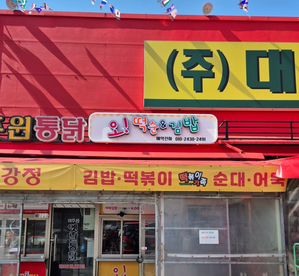 오떡순김밥 이미지