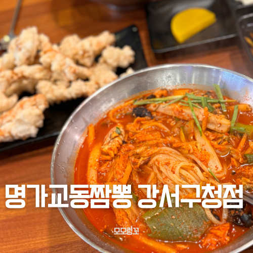 교동짬뽕강서 이미지