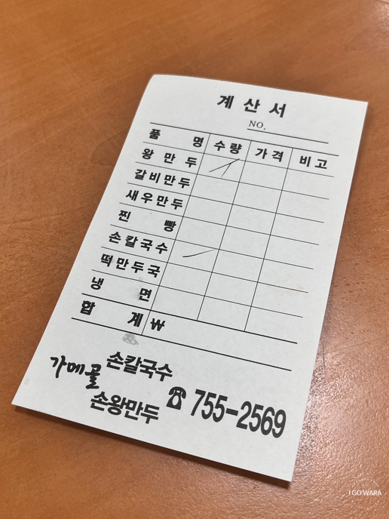 우리손왕만두 이미지