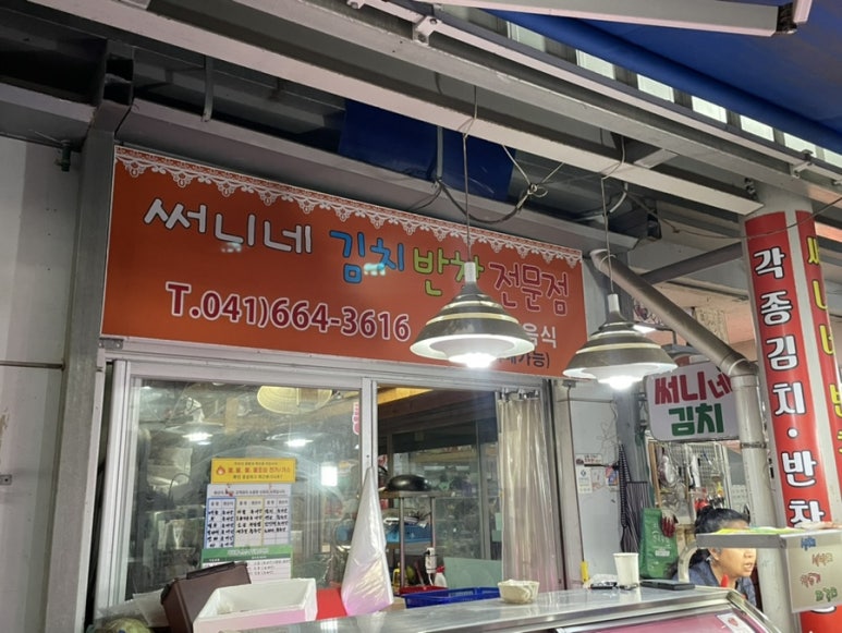 써니네김치 이미지