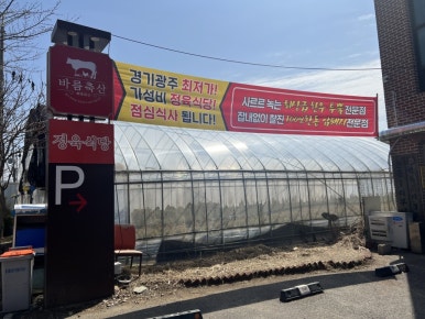 올바름 정육식당 이미지