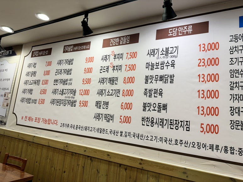 시래기 화덕 생선구이 이미지
