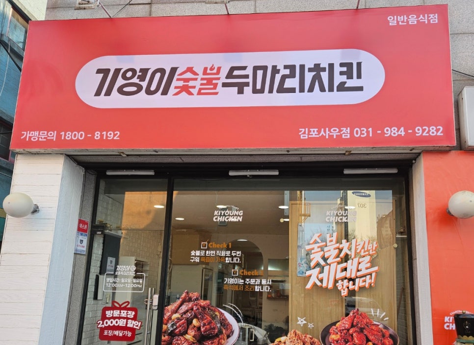 기영이숯불두마리치킨김포 이미지