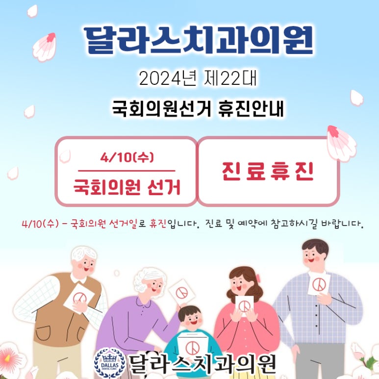 달라스치과의원 이미지