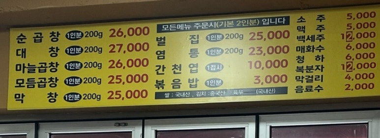 원조광명곱창구이 이미지