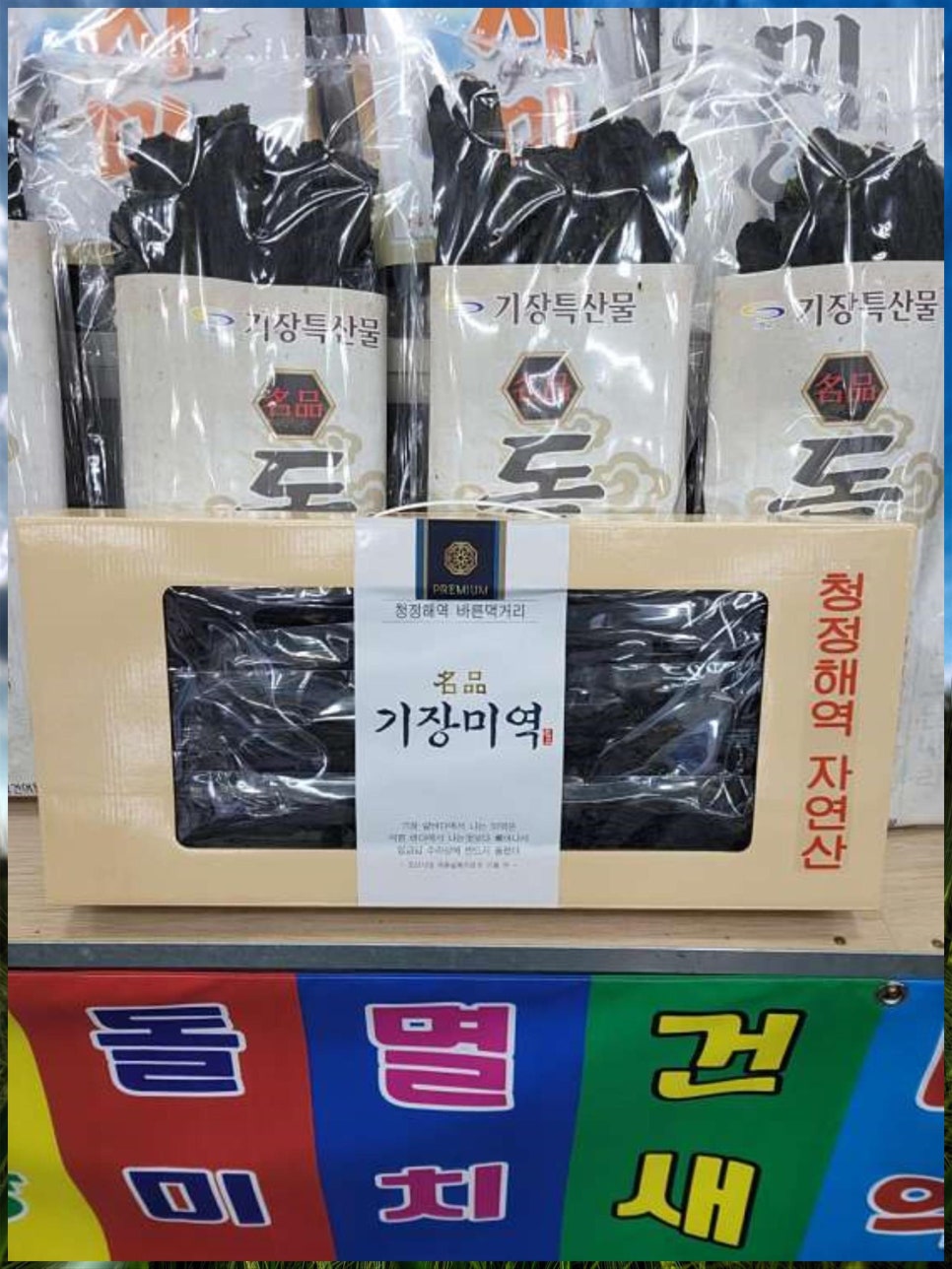 소문난건어물;젓갈 이미지