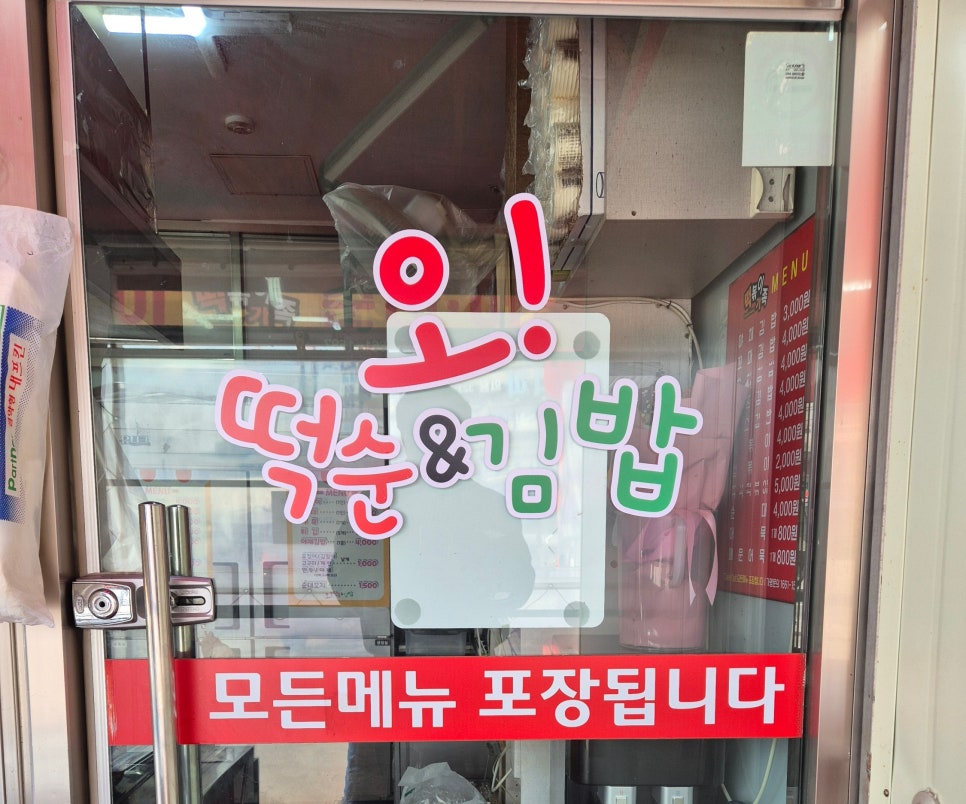 오떡순김밥 이미지