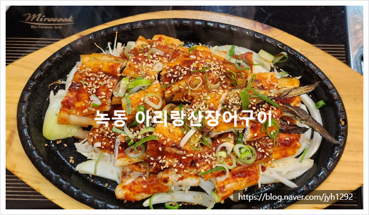 아리랑산장어구이 이미지