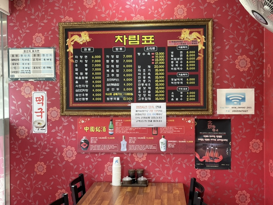 남광중화요리 이미지
