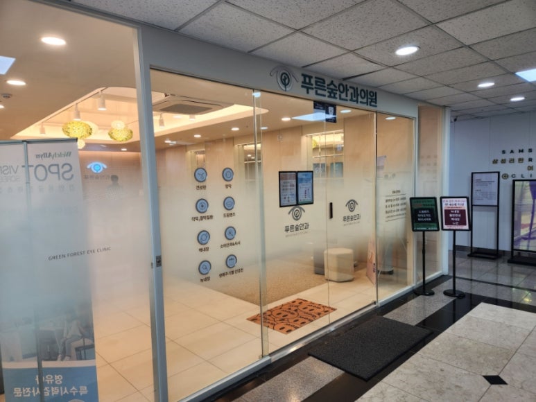 푸른숲의원 이미지