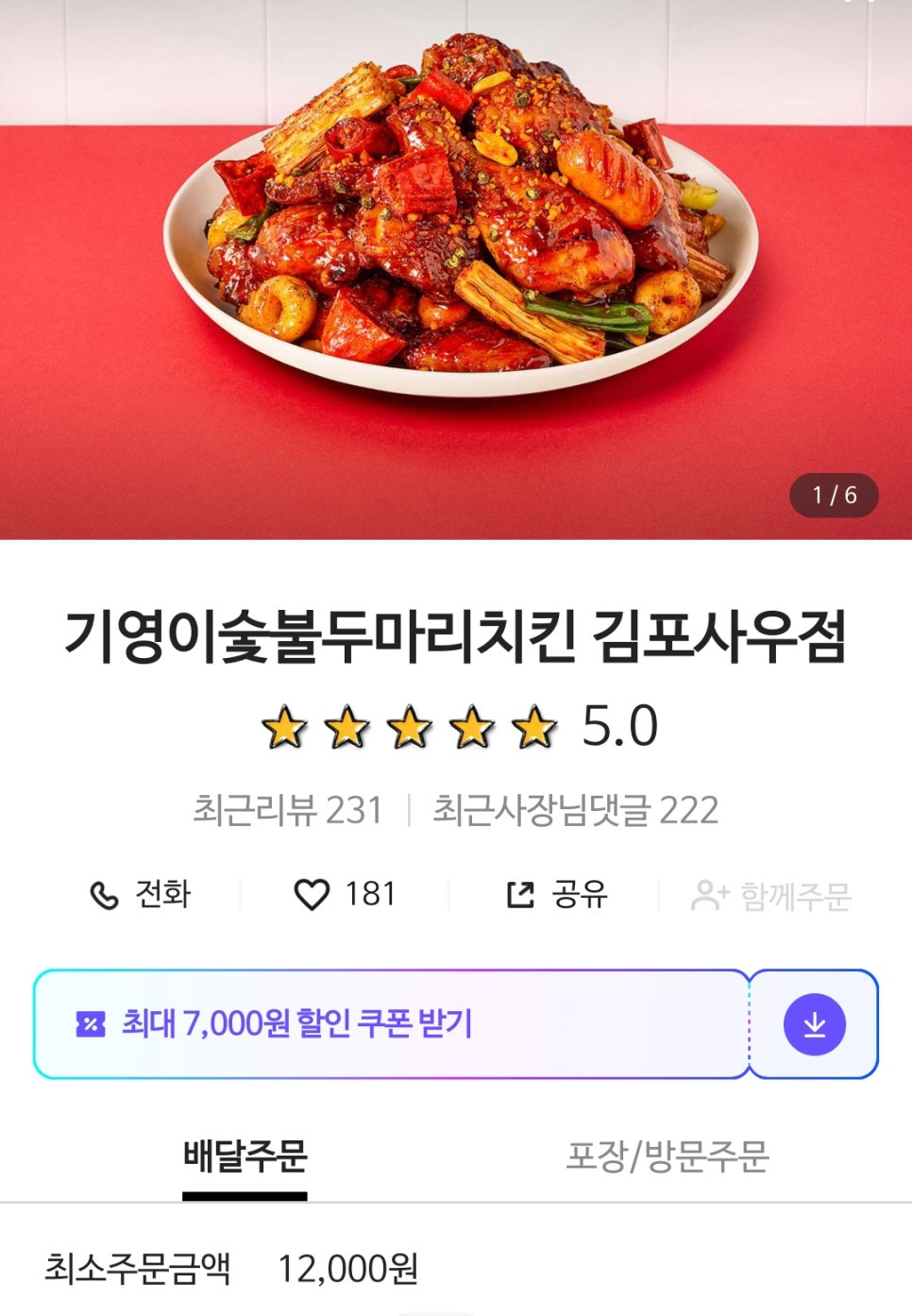 기영이숯불두마리치킨김포 이미지