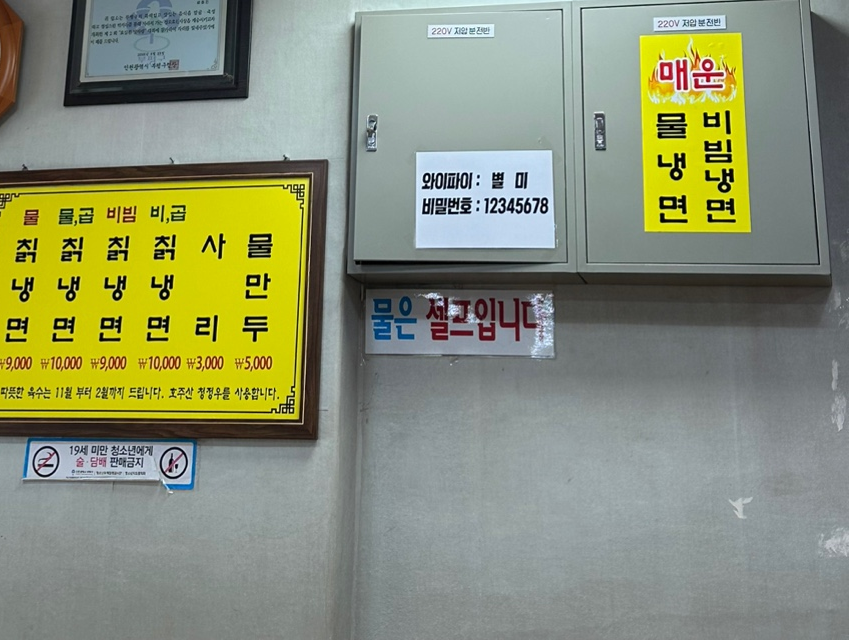 원조별미칡냉면 이미지