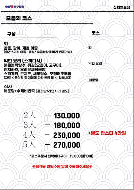 애월항포구횟집신화월드점 이미지