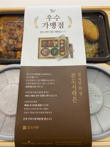 본도시락삼산점 이미지