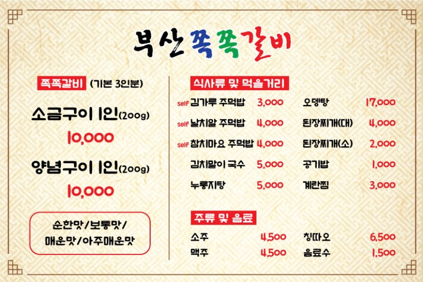 부산쪽쪽갈비 이미지