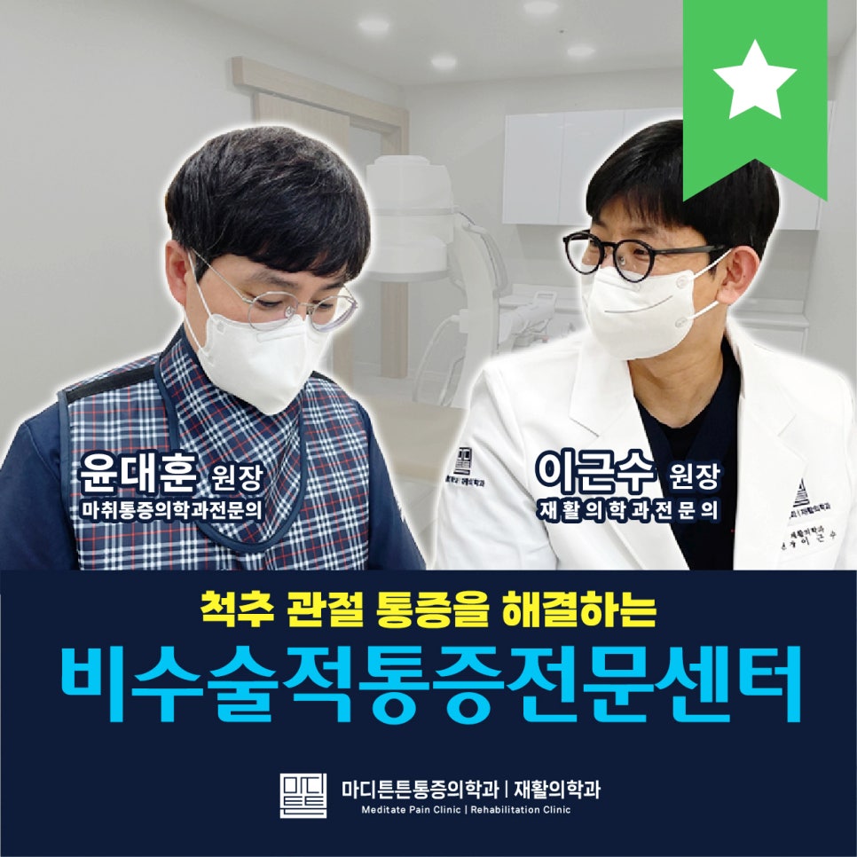 마디튼튼통증의학과재활의학과의원 이미지