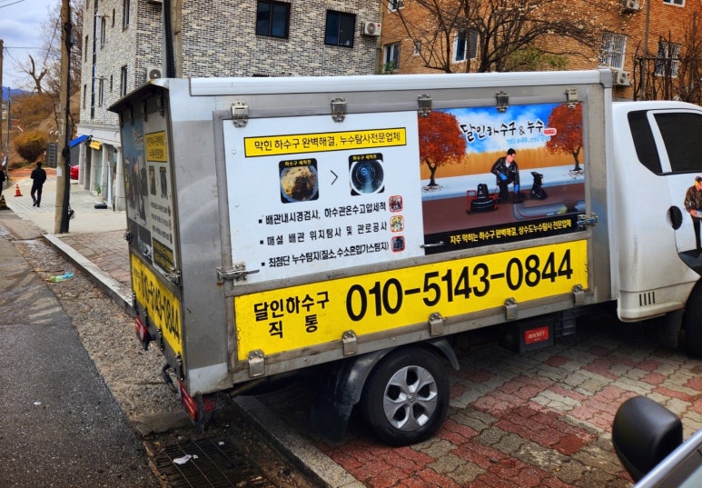 변기막힘하수구고압세척달인 이미지