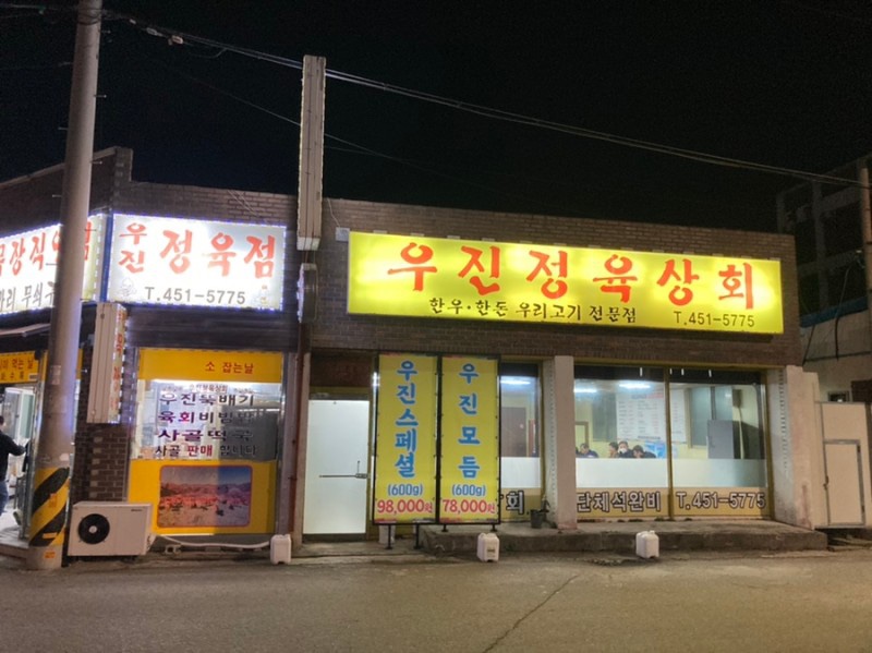 우진상회 이미지