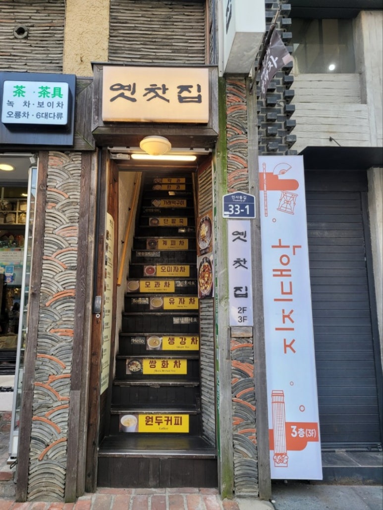 옛찻집 이미지