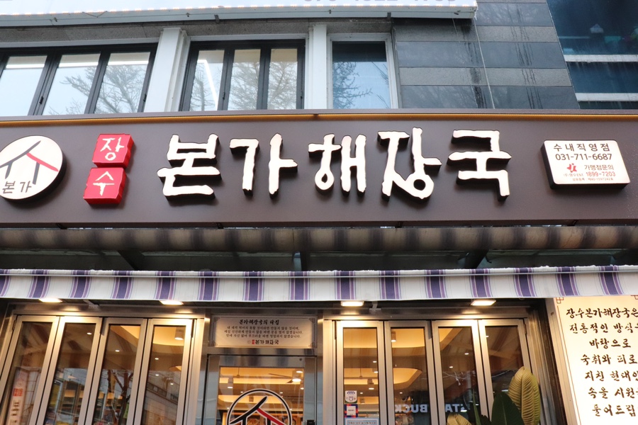 장수본가해장국 이미지