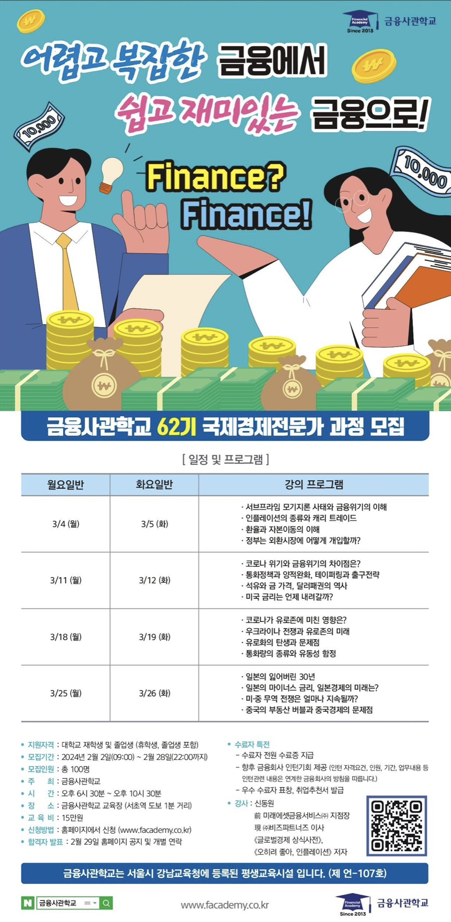 금융사관학교 이미지