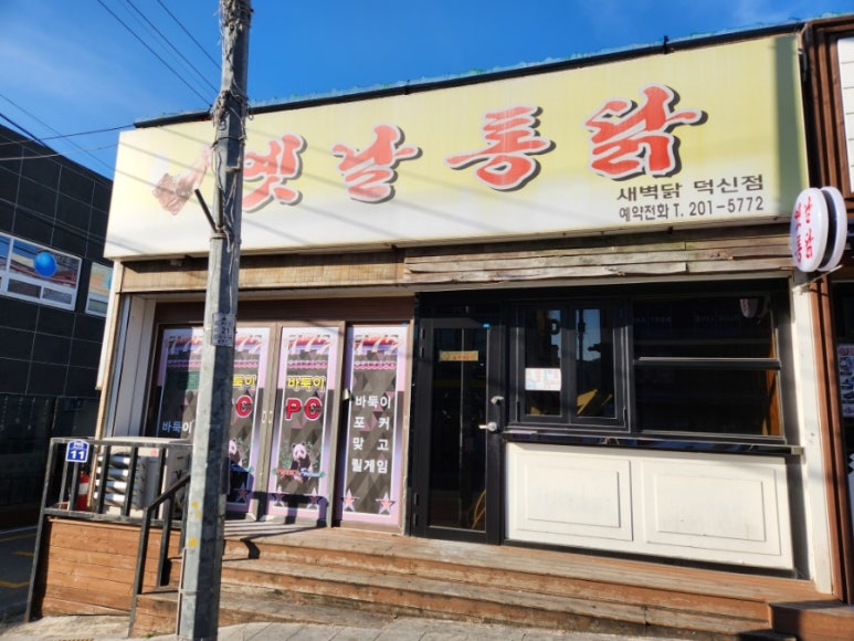 정성육회 덕신점 이미지