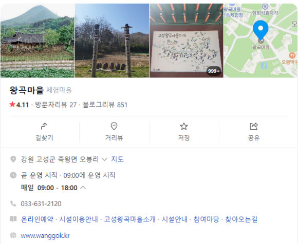 왕곡마을보존회 이미지