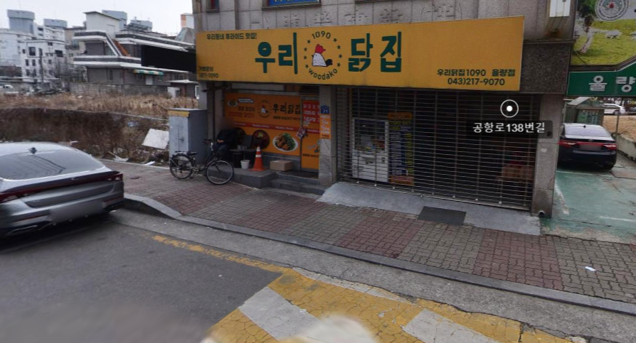 우리닭집 이미지
